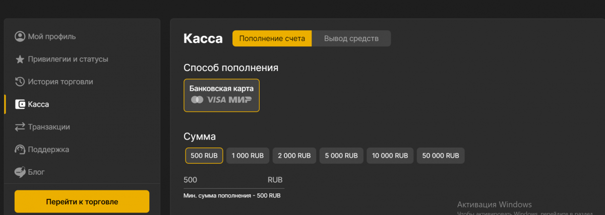 Пополнение счета Bintradeclub