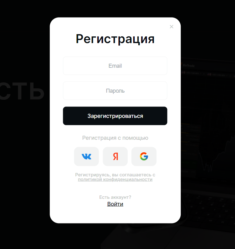 окно регистрации Bintradeclub